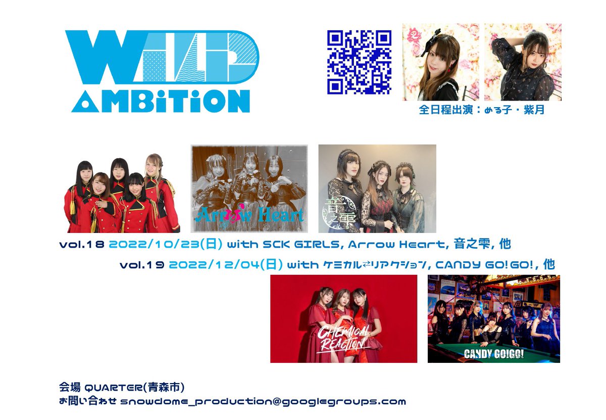 snowdome_p's tweet photo. 【重要】WILD AMBITION vol.18
10/23 SCK GIRLS,Arrow Heart,音之雫,他
全組初出演!今年は被災地でたくさんライブをさせていただきました。Arrow Heart様・音之雫様には、様々な場面でお世話になっており、春の白河ぶりとなります!SCK様とは大船渡の野外ぶり!青森の熱さをぶつけましょう! https://t.co/2nRZRE1P4t