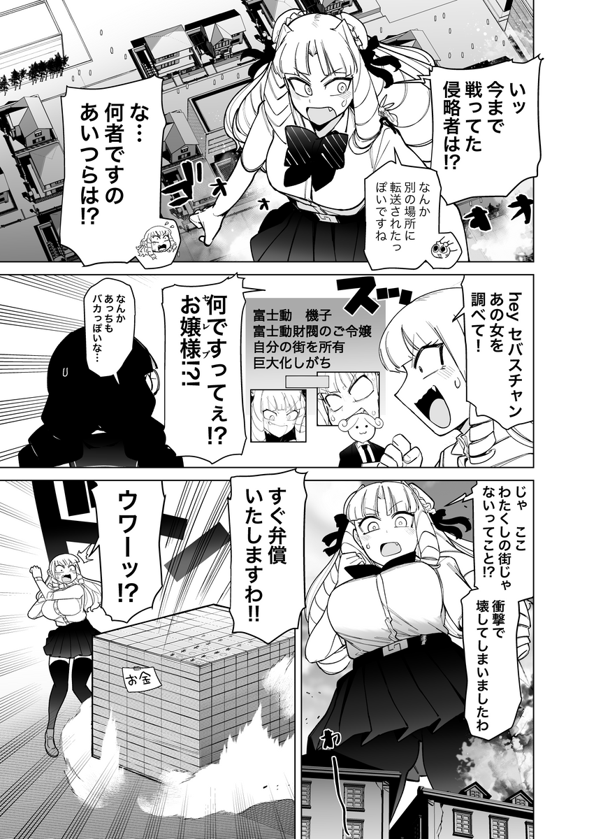 マウントセレブ金田さん2巻発売記念 ジャイアントお嬢様コラボ漫画再掲 (1/2) 