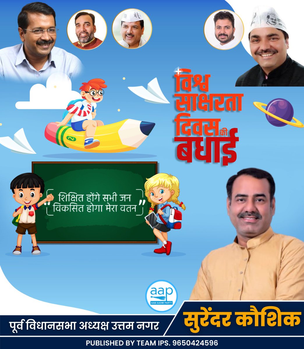 साक्षर समाज बेहतर समाज। आज विश्व साक्षरता दिवस पर सभी देशवासी संकल्प लें कि भारत देश को जल्द से जल्द पूर्ण साक्षर देश बनाएंगे। विश्व साक्षरता दिवस की शुभकामनाएं। #विश्व_साक्षरता_दिवस