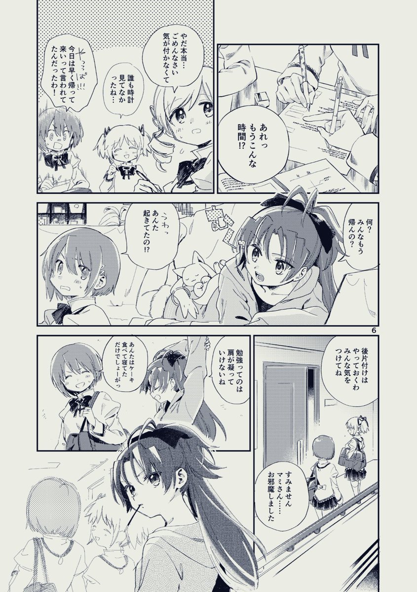 9/11 コミトレの新刊(???)のサンプルです。
まど+ほむとマミ+杏の二本立て12Pです。
製本されてない、ただ真ん中で折れ曲がった紙が3枚重なってるだけなので新刊と呼んでいいのか分からない(オフセット印刷なのでコピー本ではない)
当日開場前に余裕があれば会場でホチキスで止めます…🥺 