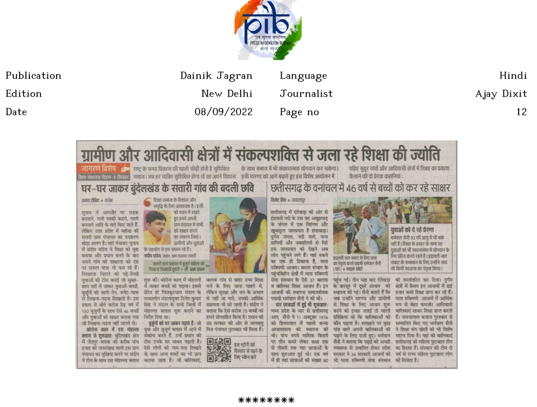 mopr_goi's tweet photo. ग्रामीण और आदिवासी क्षेत्रों में संकल्पशक्ति से जला रहे शिक्षा की ज्योति ... https://t.co/TzcyLs9F42