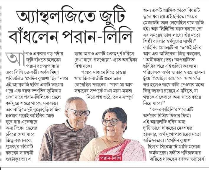 sandarcofficial's tweet photo. Announcing our first from the house of @sandarcofficial
Need your blessings 🙏🏻
#SedinKuyashaChilo
Coverage courtesy : @MyAnandaBazar
#ArnabKMidya #SupriyoSamanta @SGloves_You #VaishaliPrasad #ParanBandopadhyay #LilyChakraborty #jeetu https://t.co/tbib2UpGLV