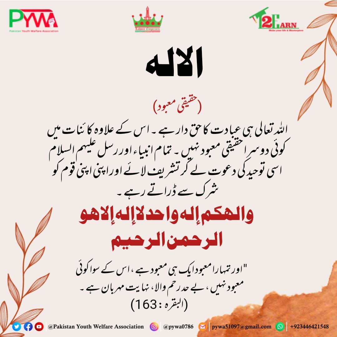 PYWA7's tweet photo. Assalam o Alaikom😇

🔊 Today's Alert

 #PYWA_Lahore_Emperors
 #Lights_of_Hope
#PYWA 
#PAKISTAN_YOUTH_WELFARE_ASSOCIATION 
#lights_of_hope 
#NGO 
#PAKNGO 
#Names_of_Allah https://t.co/TfLedBekZC