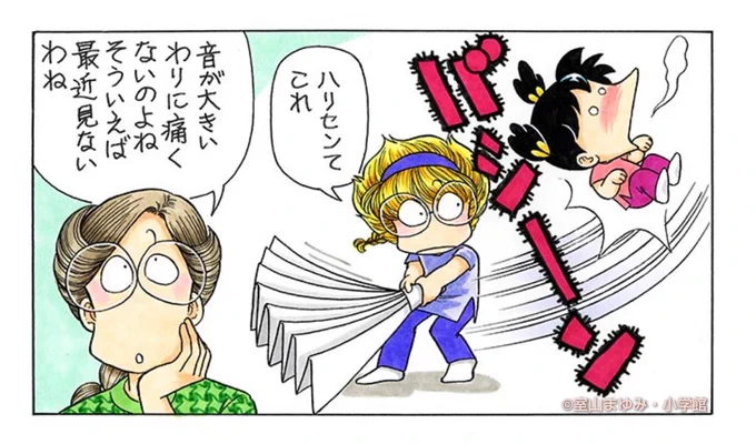 コンプライアンスの問題でテレビでハリセン使っちゃいけないんだって。

ハリセンってなに? 