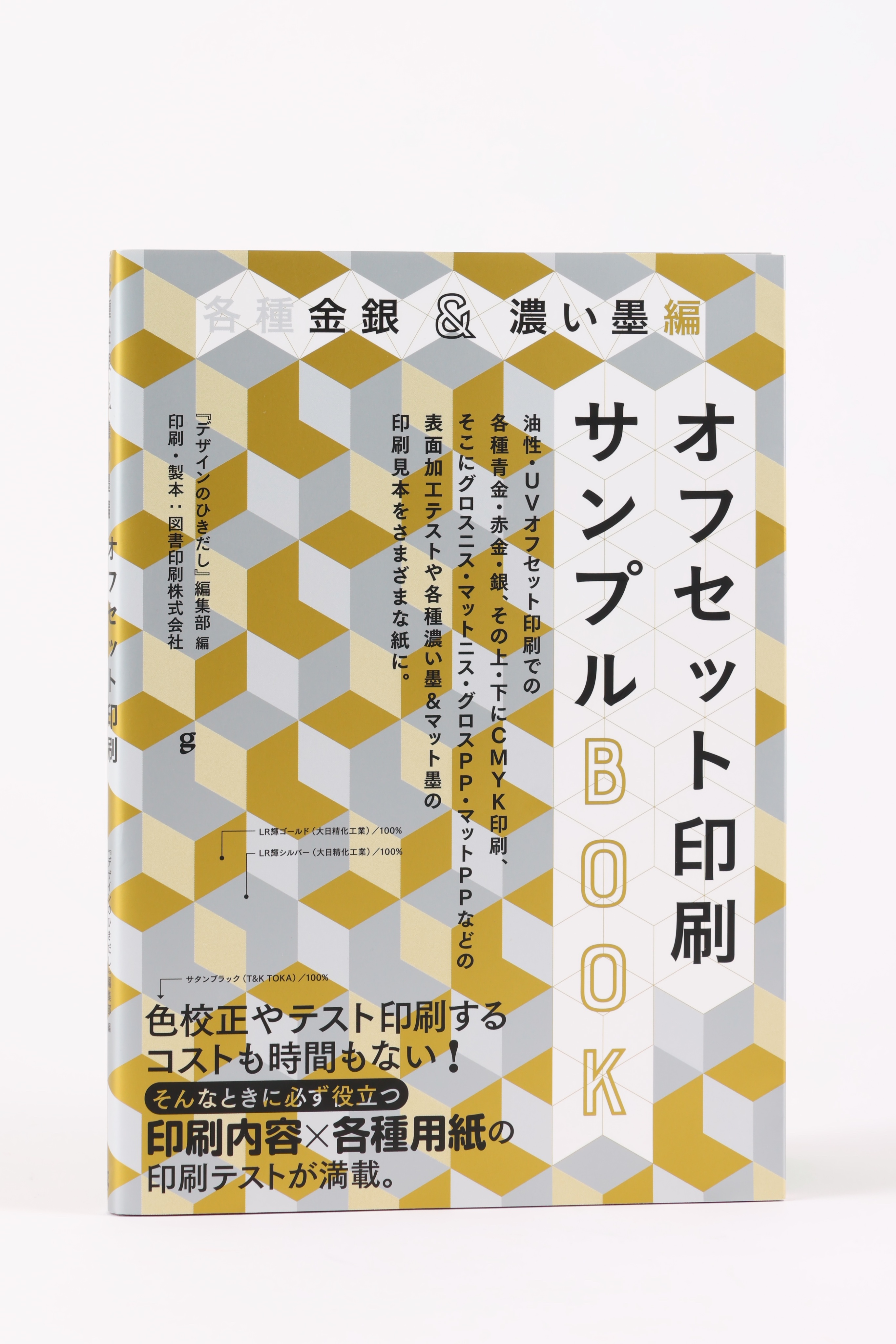 白もの特殊紙・包装用紙サンプルBOOK』グラフィック社 大好評