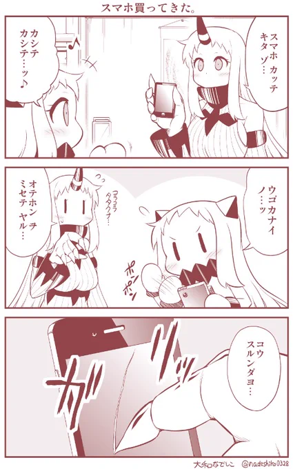 新しくスマホを買ってきた話。 