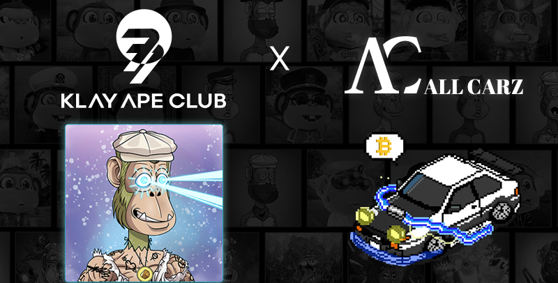 Klay Ape Club x All Carz
Partnership Announcement 🎉

📋(20% discount vehicle / Mini Cooper Airdrop)
🔗: buly.kr/9t4x7y9

🏆  협 업 내 용 
· 생태계 확장을 위한 협업
· 각 사의 홍보/마케팅 협업
· 커뮤니티 교류 및 네트워킹
· 메타오아시스 내 게임컨텐츠 구축

<a href="/ALLCARZ_NFT/">All-CARZ.NFT 🚗</a>