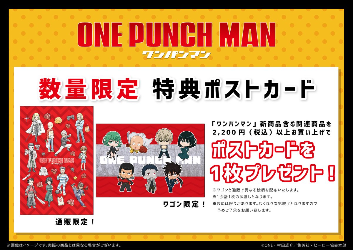 A3より #ワンパンマン👊新商品が発売決定 🗓️先行通販：本日9/8（木）～12（月） 🗓️東京キャラクターストリートワゴンショップ・通販：9/23（金）～29（木） 🎁関連商品2000円以上お買い上げでポストカードをプレゼント ぜひこの機会にお買い求めください‼️ #onepunchman tokyo-characterstreet.athree3pr.com/onepunchman/