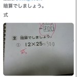 「暗算でしましょう」という問題。これは式を書くべきなのか？