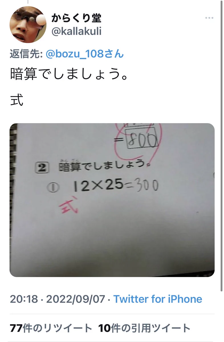 「暗算でしましょう」という問題。これは式を書くべきなのか？