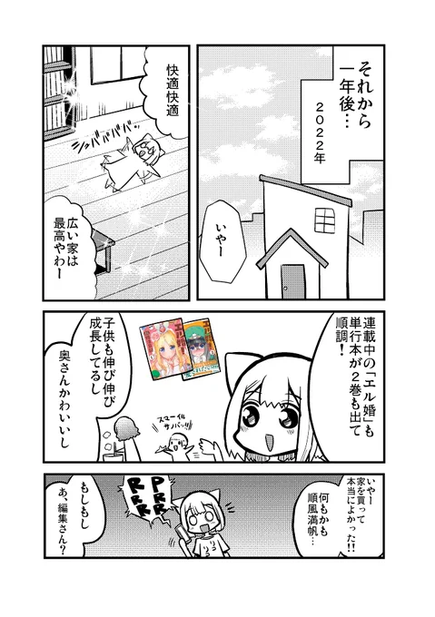 9回打切られた漫画家が3500万借金して新築を買う漫画⑥(新作) 