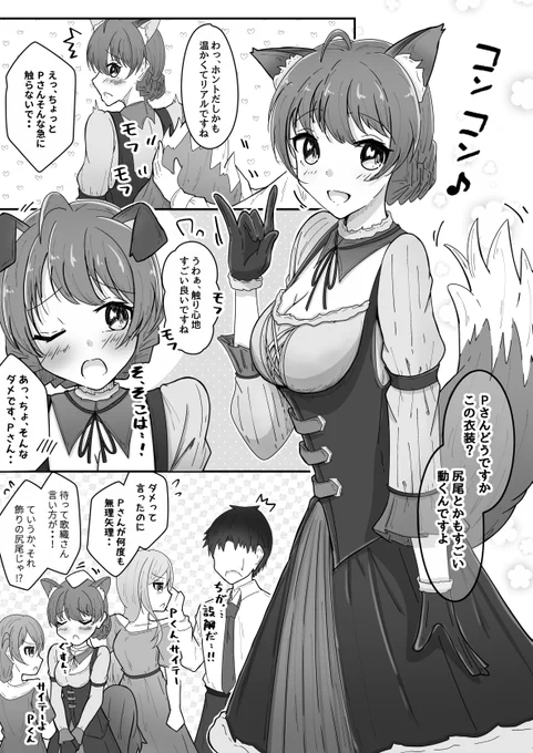 尻尾が敏感な歌織さん #桜守歌織 #ミリシタ
