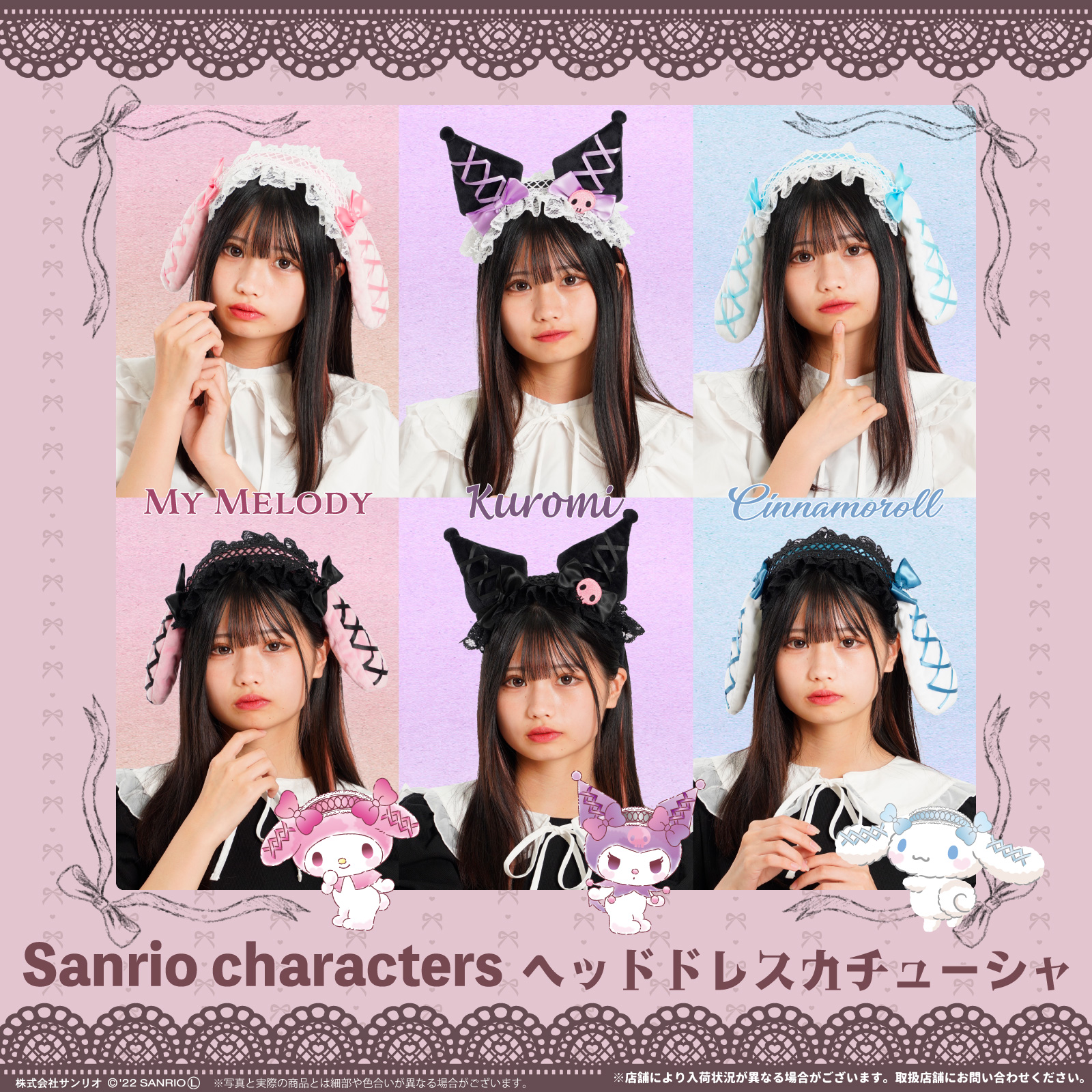 レア】ドンキ限定 ゴスロリ シナモロール ヘッドドレス