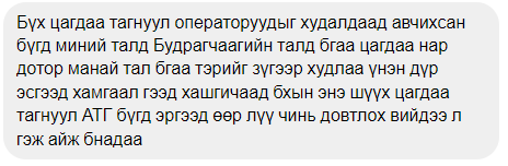 budragchaaser's tweet photo. Ж.Соронзон захирал өөрийнхөө өрөөнд цагдаагийн алба хаагчийг байлцуулан "С.Будрагчаад хэн мэдээлэл өгснийг тогтооно" хэмээн хэдэн үйлчлэгчээ тамлаж байна гэдэг мэдээлэл ирлээ https://t.co/T5IMpK97gW