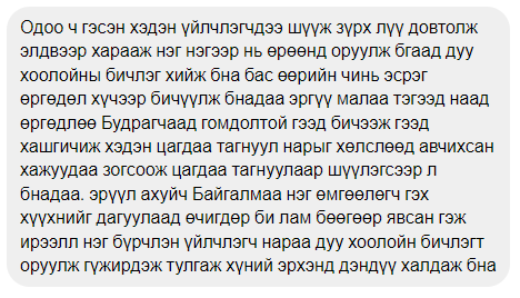 budragchaaser's tweet photo. Ж.Соронзон захирал өөрийнхөө өрөөнд цагдаагийн алба хаагчийг байлцуулан "С.Будрагчаад хэн мэдээлэл өгснийг тогтооно" хэмээн хэдэн үйлчлэгчээ тамлаж байна гэдэг мэдээлэл ирлээ https://t.co/T5IMpK97gW