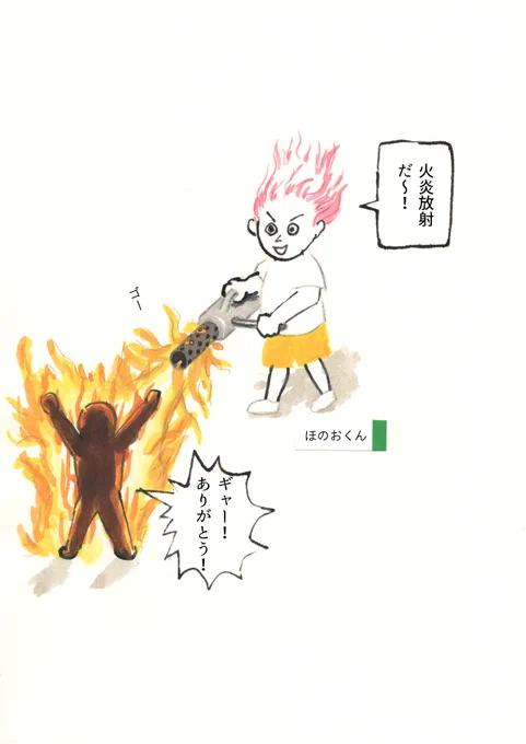 ほのおくん 