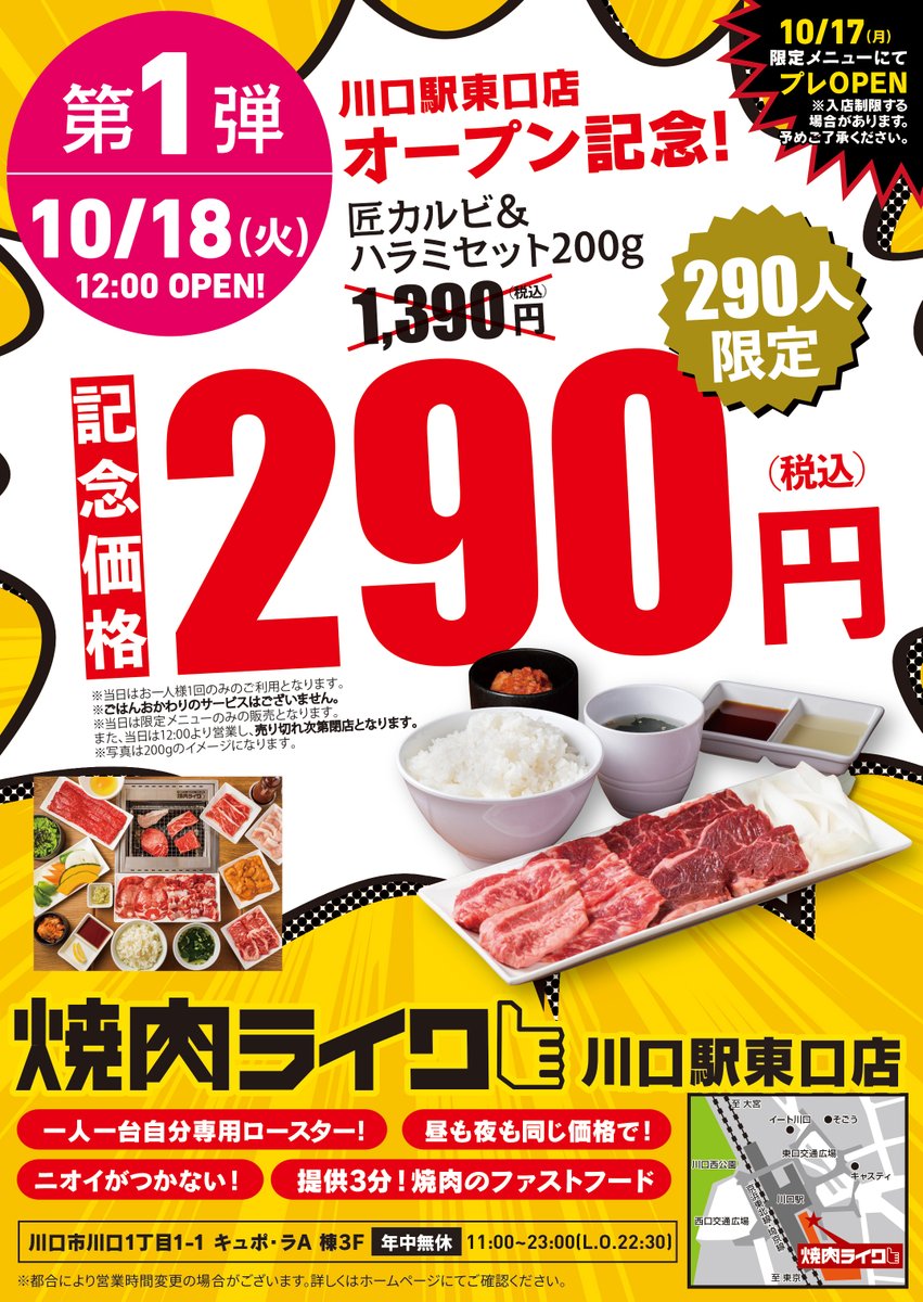 本日新オープンの 焼肉ライク 川口駅東口店 たぶん100人越えの行列 川口マガジン