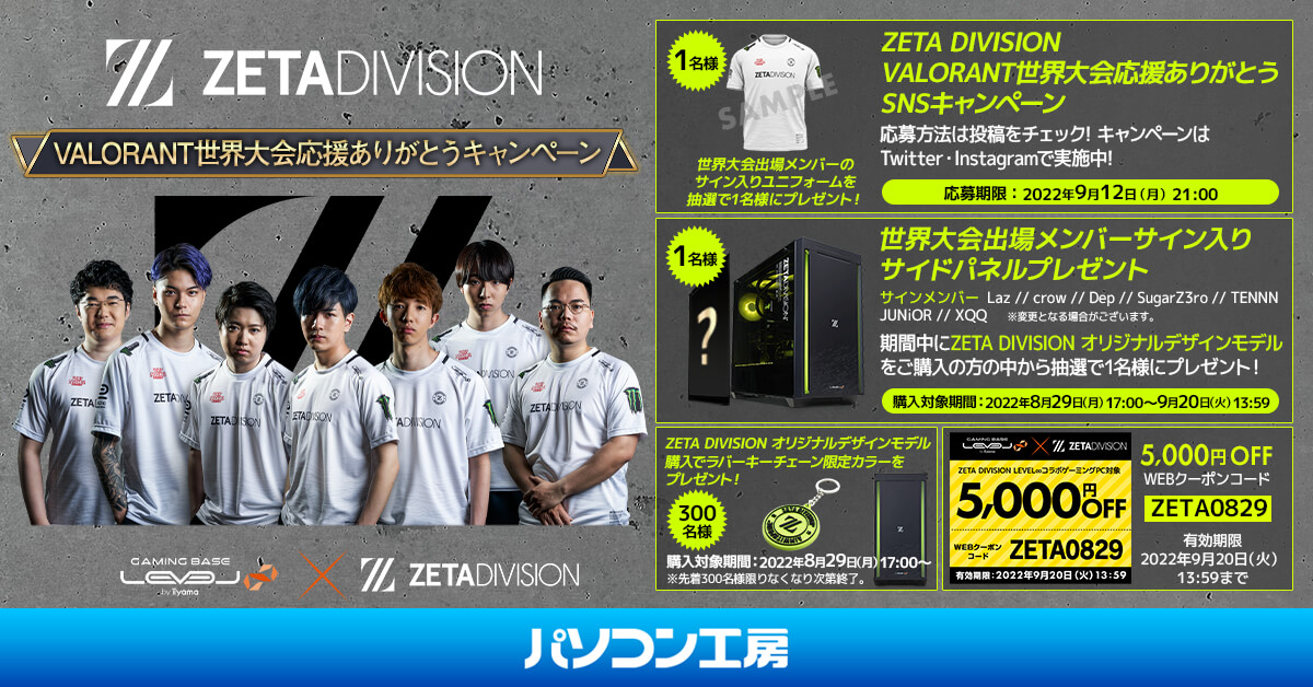 ZETA DIVISION VALORANT部門メンバーのサイン入りユニフォーム