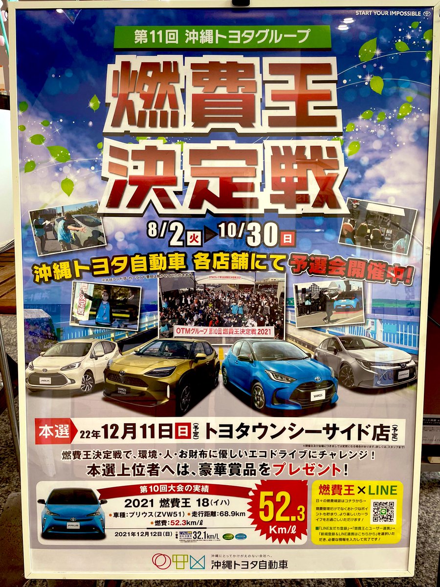 T_gushiten's tweet photo. 燃費王決定戦、まだまだ参加者募集中です！
具志店の走行コースは、店舗からスタートして��長島を一周していただきますので、綺麗な海を眺めながらご参加いただけます！🏖
上位入賞して豪華景品をゲットしよう♪
#燃費王決定戦　#瀬長島 https://t.co/HuOXvP9kJG