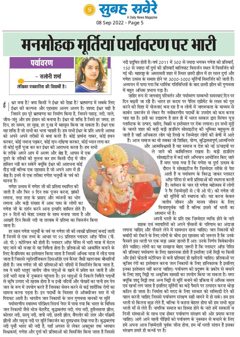 sonal8264's tweet photo. @fashionbysaily article in @subahsaverenews on repercussions of installing POP idols during festivals. 
#environment #GaneshChaturthi #festival #ecofriendlyganesh #ClimateEmergency #pollution #waterpollution https://t.co/UmRSQPM5D2