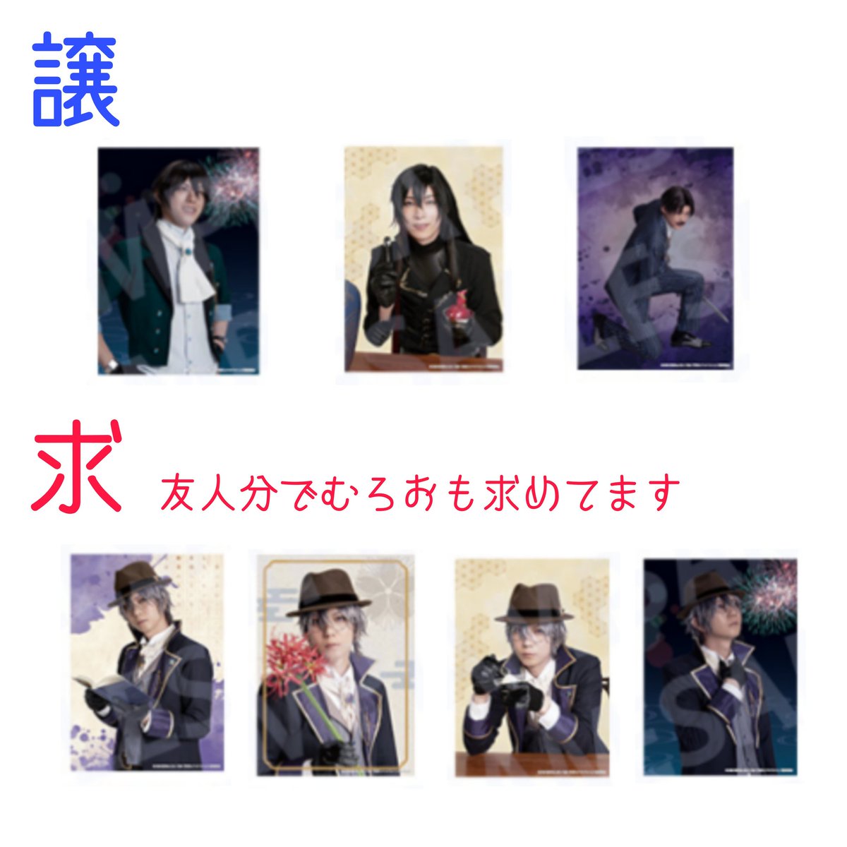 Ch0423Re's tweet photo. 【交換】舞台 文豪とアルケミスト 嘆キ人ノ廻旋 文劇5 文アル ランダムブロマイド ランブロ クリアカード 徒然日記

譲:画像♥
あくたがわ/きくち/はわーど/なつめ/ぽー

求:くめ/むろお(友人分)

本日中都内手渡し可能です
検索からもお気軽にお声がけください https://t.co/32GQXnUwCk