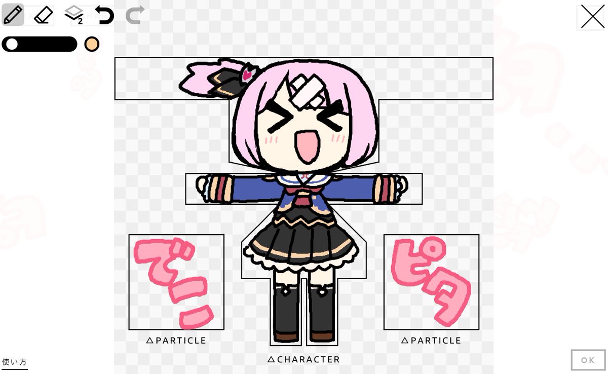 なんかできた 