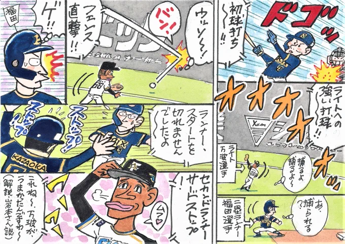 9月7日 日本ハムーオリックスから。
日本ハム・この人のトリックプレーのシーンです!
3対2日本ハムリードの8回表、オリックスは無死一、二塁で
吉田正尚選手が…!
#万波中正 
#北海道日本ハムファイターズ 