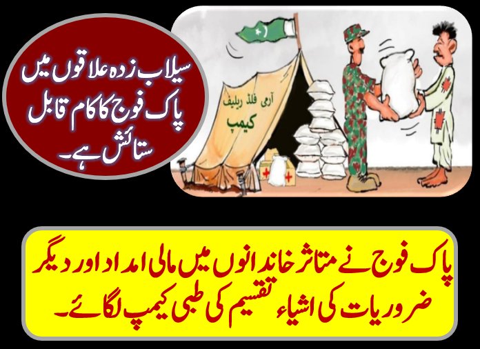 MewishBaig's tweet photo. سیلاب زدہ علاقوں میں پاک فوج کا کام قابل تحسین ہے
#PeopleStandwithArmy
#1Nation1Army
#PakistanAResilientNation https://t.co/OiFE1v4G3l