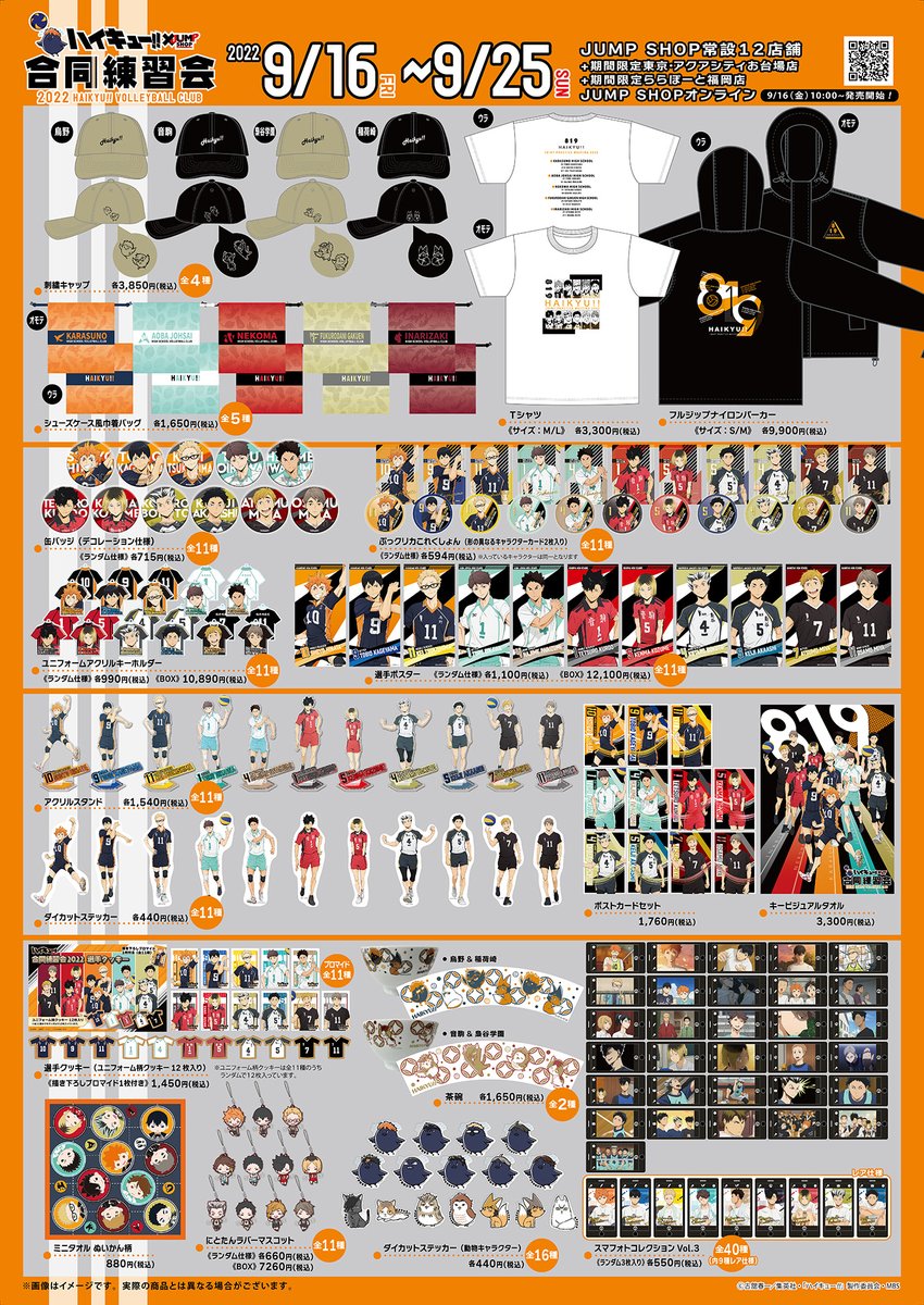 ジャンプショップ JUMP SHOP【公式】 on X: ジャンプショップ JUMP SHOP【公式】 on X: