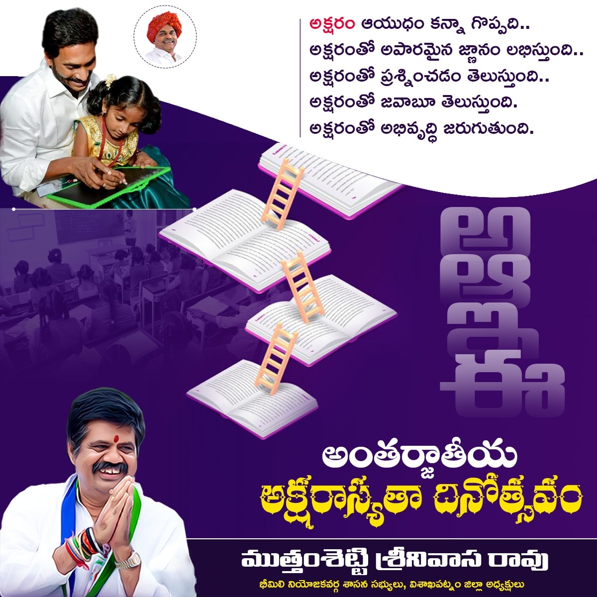 AvanthiSrinivas's tweet photo. అక్షరం ఆయుధం కన్నా గొప్పది...
అక్షరంతో అజ్ఞానం తొలగిపోతుంది...
అక్షరంతో అపారమైన జ్ఞానం లభిస్తుంది!
అంతర్జాతీయ అక్షరాస్యతా దినోత్సవం.
#InternationalLiteracyDay #literacy #LiteracyDay #education #powerfulweapon #knowledge #AvanthiSrinivasaRao #ysrcp #Vizag https://t.co/jZkW9zzzhN