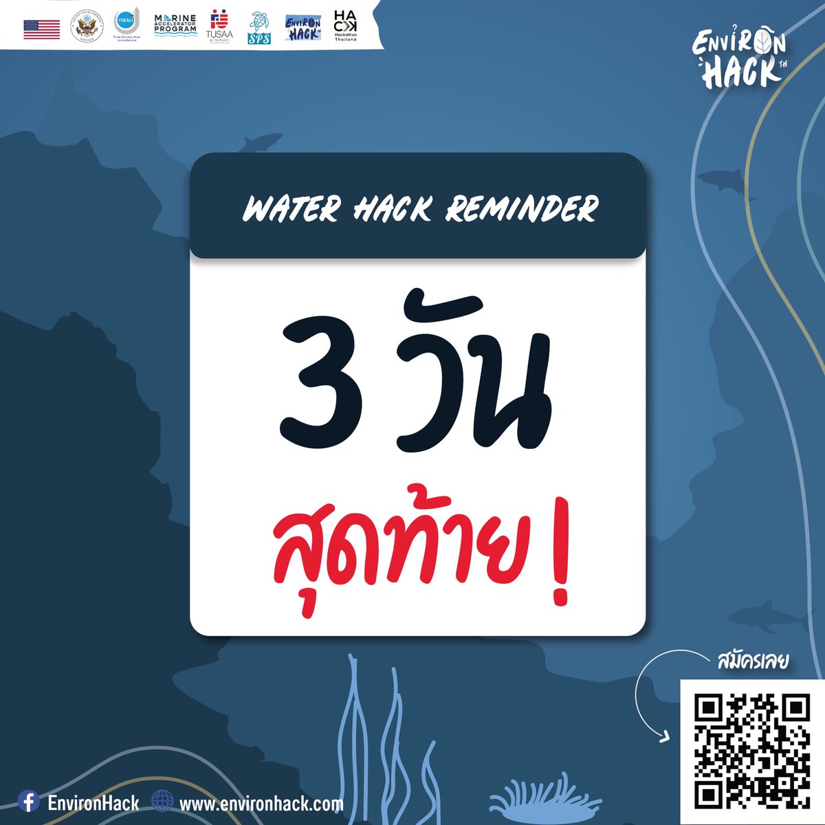 EnvironHack's tweet image. เหลือเวลา 3 วันสุดท้าย ⏳ สำหรับการส่งใบสมัครเข้าร่วม Water Hack ชวนกดลิงค์กรอกใบสมัครกันเลยนะคะ

✏️สมัครเลย - 11 ก.ย. 2565 ทาง bit.ly/environhack-wa…
อ่านข้อมูลเพิ่มเติมที่ environhack.com

#EnvironHack #WaterHack #Hackathon #HackathonThailand
