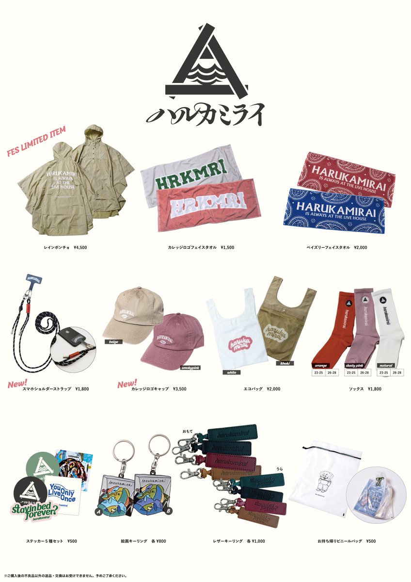 ハルカミライ ハルカミライ on X: 