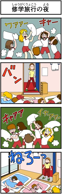 #キャシーとわたし ちょこっとクラシック 第19話 キャシーと修学旅行 前編 一昨年のふたりの9月を ドゾー 5日目〜  #ほのぼの #漫画 #manga #4コマ #4コママンガ #漫画が読めるハッシュタグ #漫画がよめるハッシュタグ #修学旅行 #ほっこり #枕投げ