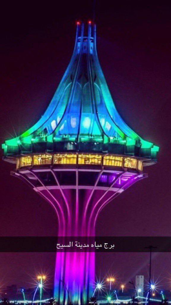 Abdulraman9's tweet photo. يعتبر برج مياه مدينة السيح من أجمل أبراج المياه في المملكة العربية السعودية
وتم الإنتهاء من تشييده في عام 1406هـ - 1986م ويبلغ ارتفاعه 104م وبلغت تكاليفه الإنشائية أكثر من 94 مليون ريال وتم تشييده من قبل شركة LOTTE E&amp;C الكورية
ولا يزال البرج  أهم معلم حضاري في المدينة حتى اليوم https://t.co/y1QTqCvRor
