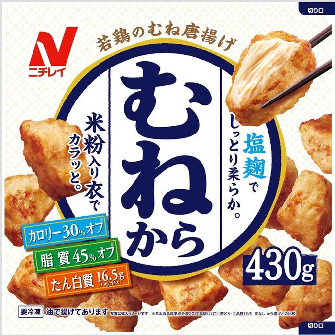ニチレイから冷凍からあげのむね肉が出てるの知らなかった!売ってるの初めて見た 今度これ買おう 