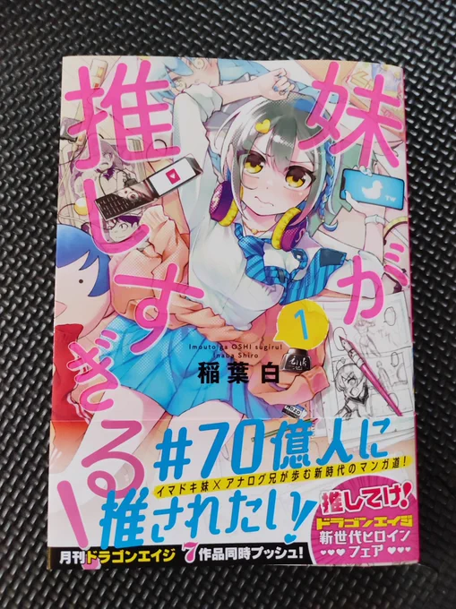 🙏ご協力のお願い🙏
9月9日金曜「妹が推しすぎる!」第①巻発売します!それに合わせ
明日の18時ごろ第一話を全ページTwitterにアップします!

面白いと思ってくれた方にぜひリツイート&amp;感想コメントで広めて頂きたいです…!
今後の連載のためにも一緒に #妹推し を盛り上げて頂けたら嬉しいです! 