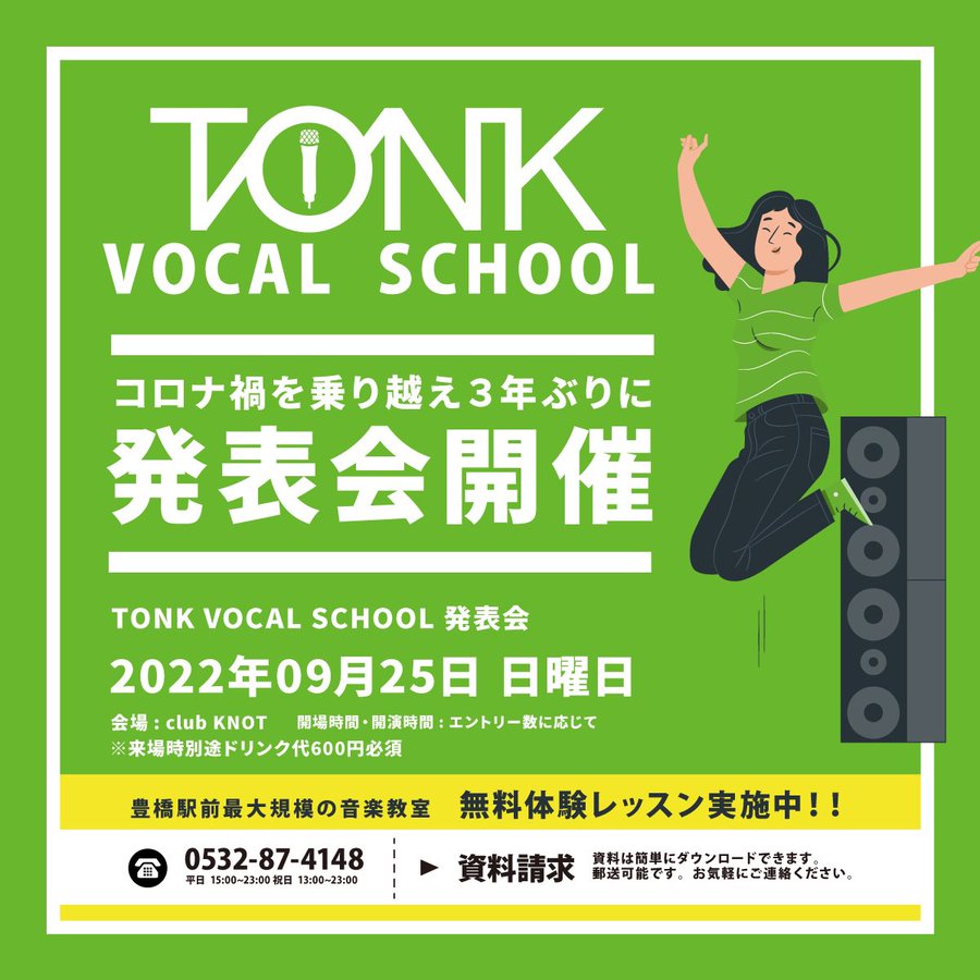 Tonkボーカルスクール 豊橋 豊川でのボイストレーニング ボイススクールならトンクミュージックスクール