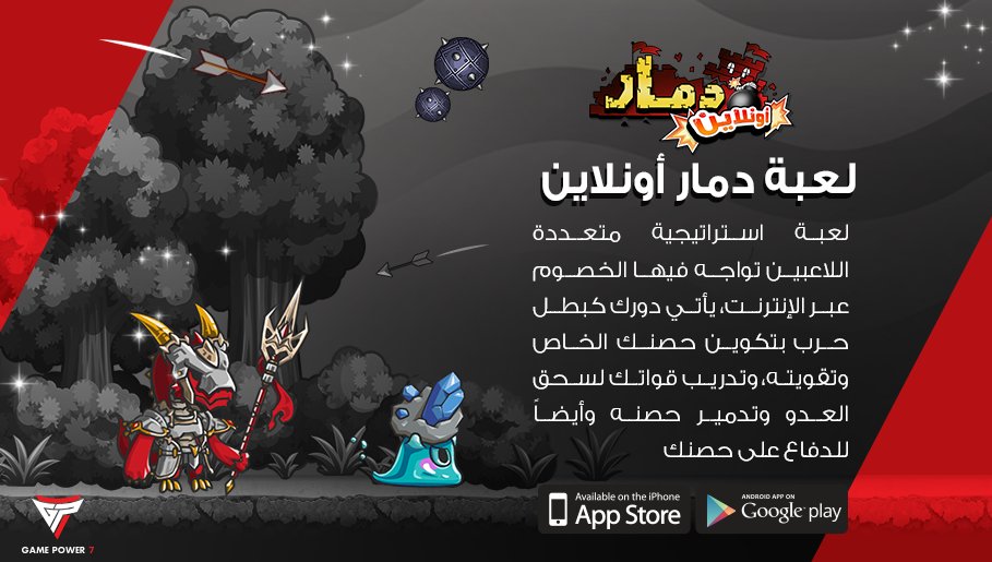 GamePowerSeven's tweet photo. ألم تجرب لعبة دمار أونلاين بعد؟

عالم التحدّي بانتظارك 💪

#GamePower7
#جيم_باور_سڤن
#دمار_أونلاين https://t.co/nROE1NGXqr