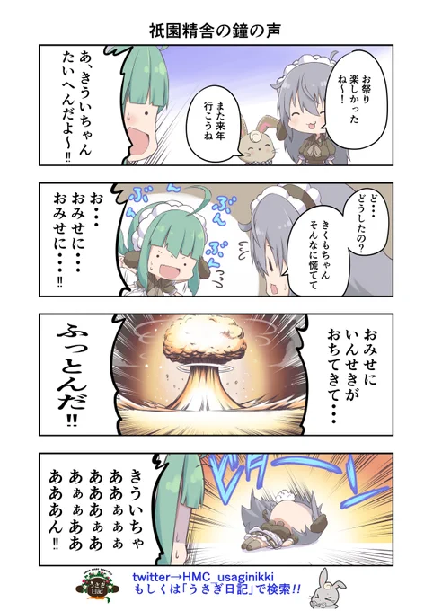 うさぎ絵日記第198羽ですこれは夢か幻か はたまた現実かこちらはメイドカフェうさぎ日記としゃち日記ともぐら日記を題材にした漫画です検索はタグから#メイドカフェ#うさぎ日記#うさぎ絵日記#しゃち日記#もぐら日記#4コマ漫画 