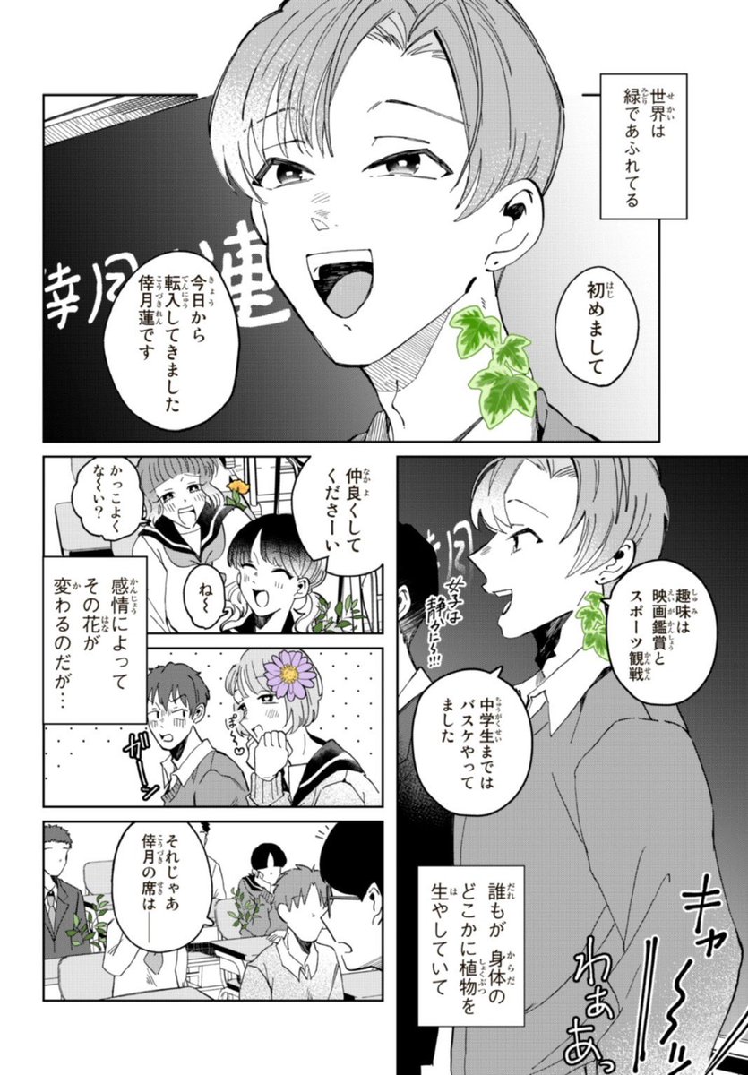 「あべこべに生える」女の子の話(1/9)

#花は口ほどにモノを言う
#漫画が読めるハッシュタグ 