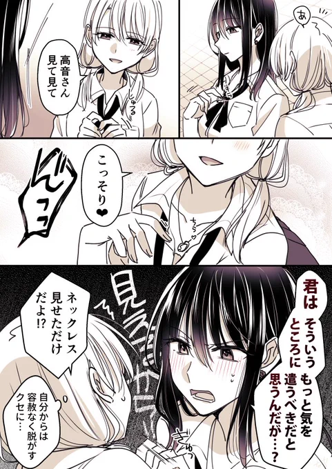 【高音さんと嵐ちゃん(創作百合)】
君からは心臓に悪い! 