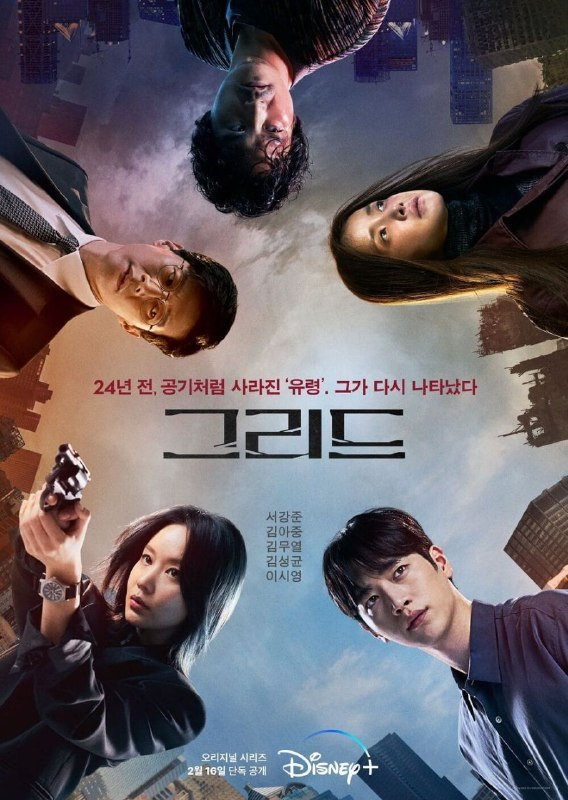 WebHub69update's tweet photo. 🔥 #StreamingNow  !!

⏳ "#Grid" (2022) – A #DisneyPlus Original #SouthKorean #scifi  #Action  #mystery  #Thriller  Drama Web Series 🤩

🌟 #NowStreaming  On #DisneyPlus  Hotstar (🇮🇳) In #Korean Language With DD 5.1 Audio !!

#DPlusHotstar #StreamingAlert https://t.co/xPq1rrVXen