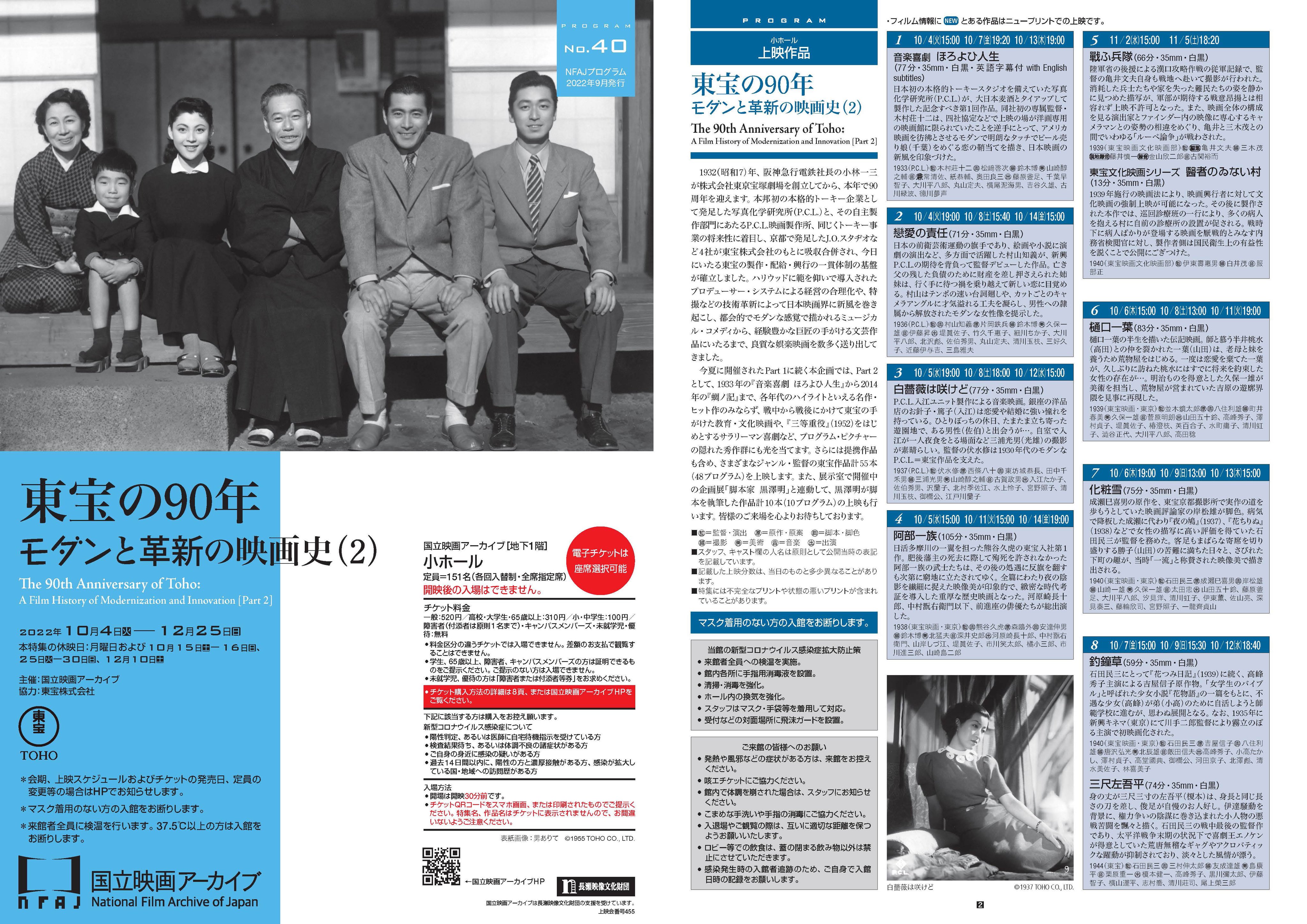 国立映画アーカイブ в X: „10月4日（火）より開催「東宝の90年