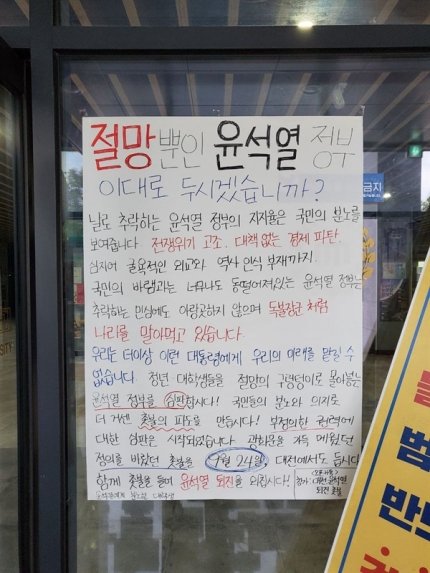 korea_gookmin's tweet photo. 오만한 윤석열 검찰 독재 정부
그 권력이 영원할 것 같냐?
전국 대학에 대자보가 붙기 시작했다
곧이다...

#윤석열정부_야당탄압_중단하라
#김건희의혹_묻을려고_답정너기소
#윤석열_정치보복말고_민생챙겨라 https://t.co/FQFfYnlq9v