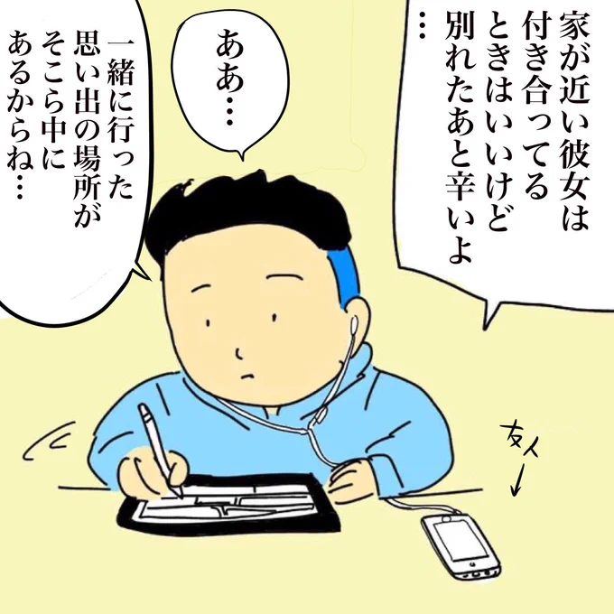 知らなかった
地元で彼女ができる辛さ 