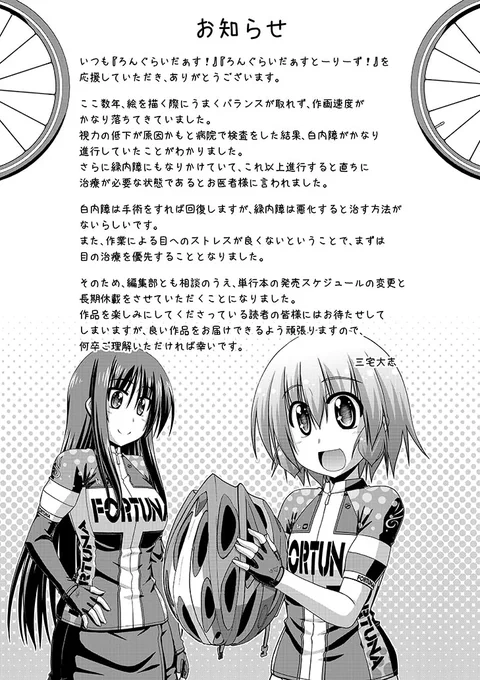 『#ろんぐらいだぁす!』『#ろんぐらいだぁすとーりーず!』をいつも応援してくださっている皆様へ、お知らせがありますので、画像の文章をお読みいただければ幸いです。 