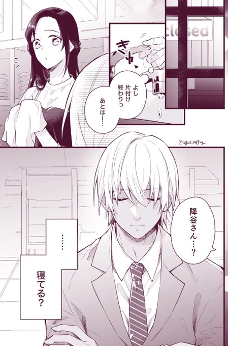 寝てるフリャさんに油断して好きって言っちゃう梓サン(1/2)  ※ふるあず