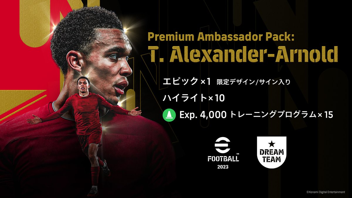 新たにアンバサダーとなった 【トレント アレクサンダー アーノルド 