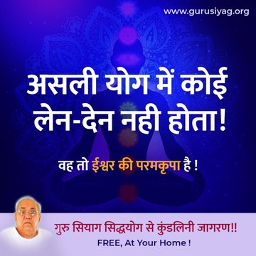 #Yoga4SelfRealization Guru Siyag Siddhayoga is fulfilled by Divine Grace. No fees or gifts r exchanged in this yoga