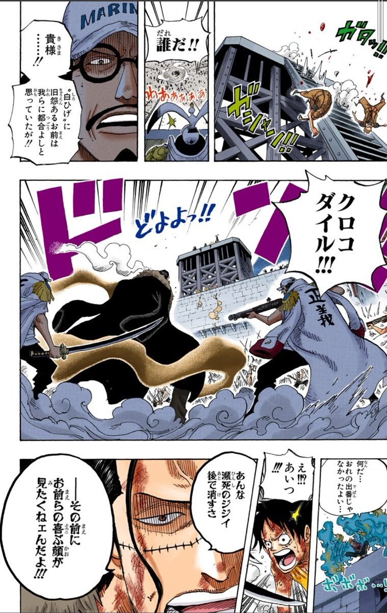 ワンピース クロコダイルが仲間になって共闘 ルフィが好き 頂上戦争でなぜ助けたのか